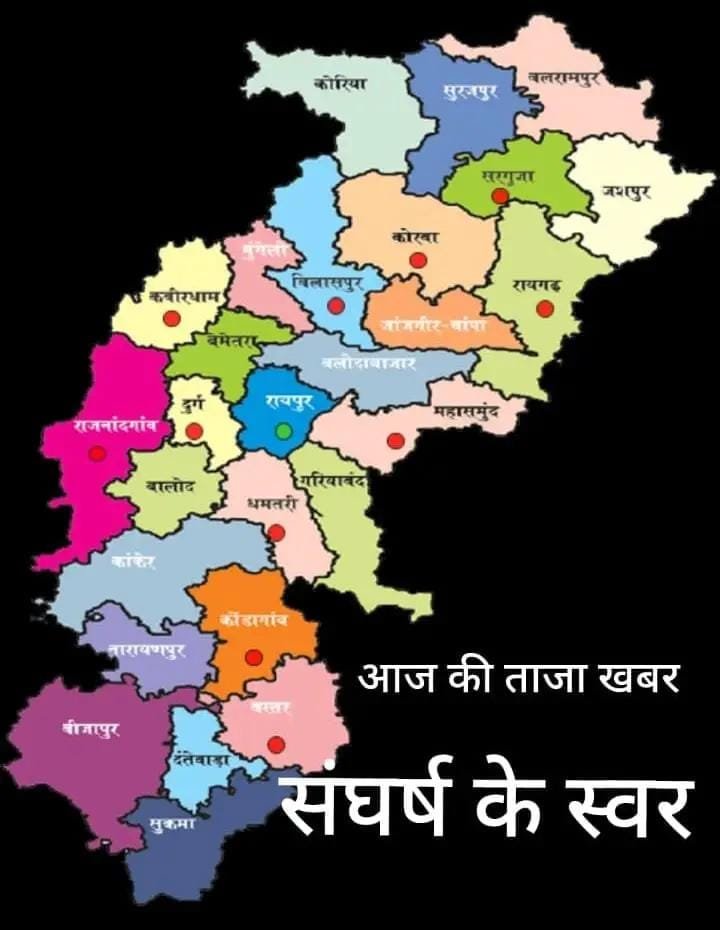Chhattisgarh dinbhar