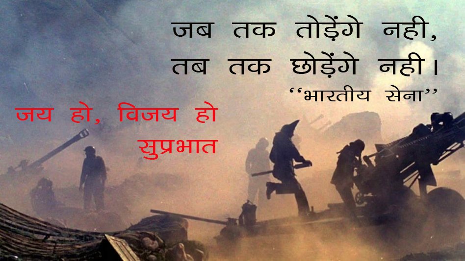 Jai Hind