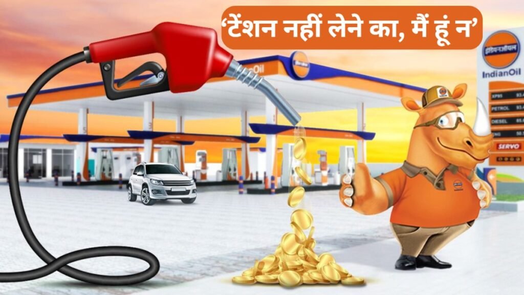 इंडियन ऑयल