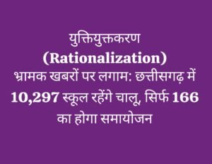 rationalization