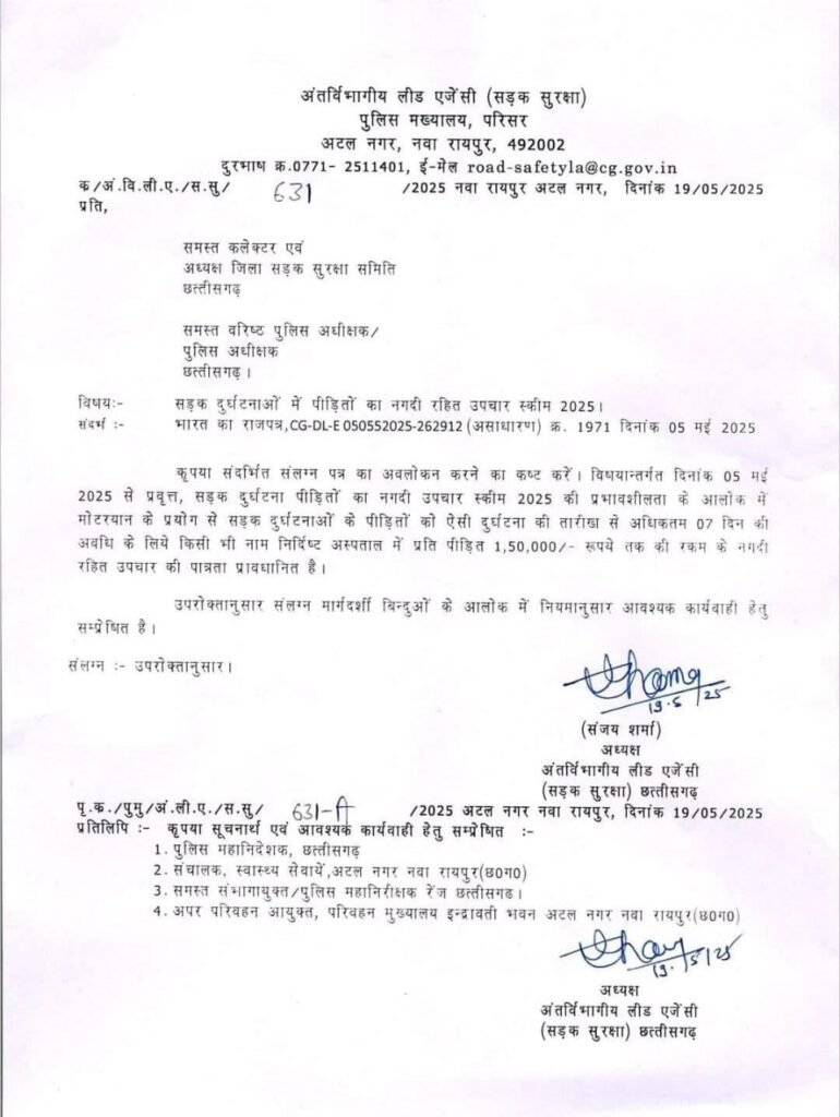 छत्तीसगढ़ में सड़क दुर्घटना पीड़ितों को मिलेगा 1.5 लाख तक का कैशलेस इलाज: 7 दिनों तक अस्पताल में मुफ्त उपचार
