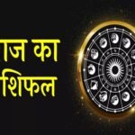 Aaj Ka Rashifal 27 June 2025: मां लक्ष्मी इन 3 राशियों पर बरसाएंगी धन, आज रुके हुए कार्यों को भी मिलेगी गति, पढ़ें दैनिक राशिफल