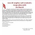 पुलिस अधीक्षक के लिए काम कर रहे थे, ग्रामीणों की हत्या कर नक्सलियों ने जारी किया प्रेस नोट