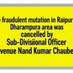 बड़ा भूमि घोटाला उजागर: 70 करोड़ की मंदिर भूमि वापस मिली, फर्जी रजिस्ट्री रद्द
