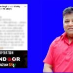 पीएम मोदी पर अभद्र टिप्पणी करना पड़ा महंगा: कांग्रेस नेता बृजमोहन सिंह सोशल मीडिया पोस्ट के बाद गिरफ्तार