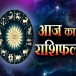15 January 2026 Horoscope : इस राशि के जातकों को प्रतियोगी परीक्षाओं में मिल सकती है सफलता, पढ़ें मेष से लेकर मीन तक का राशिफल