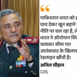 चीफ ऑफ डिफेंस स्टाफ जनरल अनिल चौहान ने पहलगाम आतंकी हमला और ऑपरेशन सिंदूर पर बयान दिया