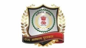 राज्य खेल अलंकरण पुरस्कार