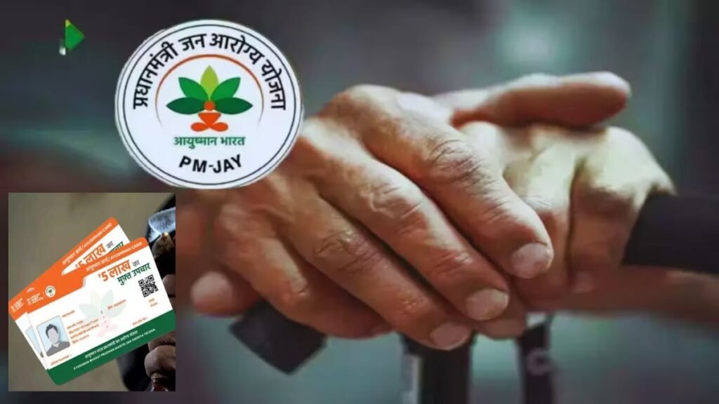 आयुष्मान कार्ड