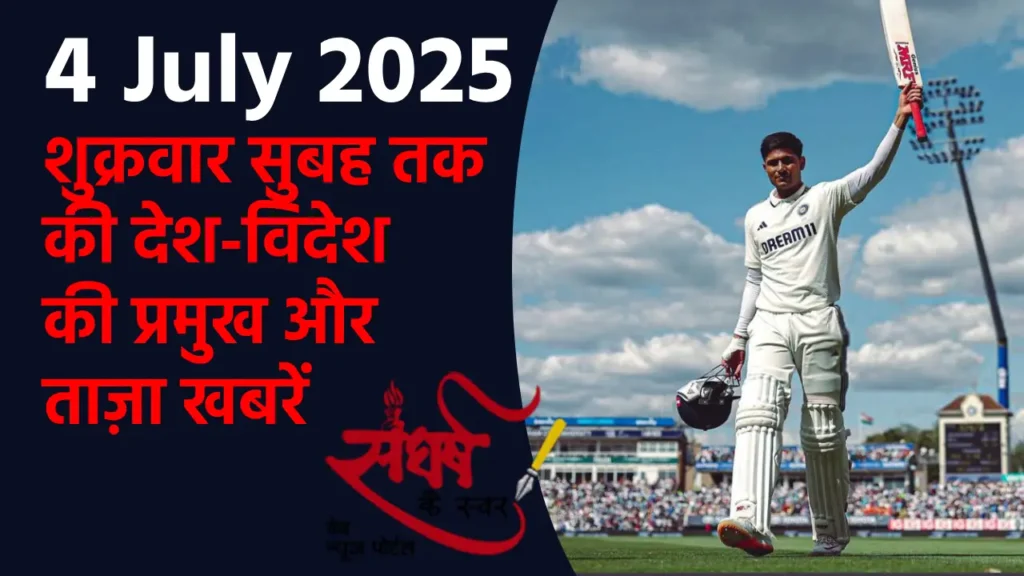 4 July 2025