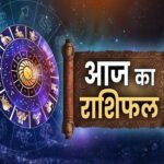 Aaj Ka Rashifal 4 July 2025: शुक्रवार को रहेगा बेहद शुभ शिव योग, इन 4 राशियों को जीवन में मिलेंगे सकारात्मक परिणाम, पढ़ें दैनिक राशिफल