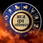 Aaj Ka Rashifal 5 July 2025: शनिवार को इन 3 राशियों को मिलेगा बंपर लाभ, पारिवारिक जीवन में भी आएगा सुधार, पढ़ें दैनिक राशिफल
