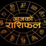 Aaj Ka Rashifal 1 July 2025: बेहद खास रहेगी 4 राशियों के लिए जुलाई महीने की शुरुआत, कई सपने होंगे पूरे, पढ़ें दैनिक राशिफल