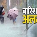छत्तीसगढ़ में आज झमाझम बारिश के आसार, 24 जिलों में मौसम विभाग का अलर्ट जारी, जानें आपके शहर का हाल