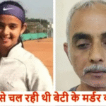 गुरुग्राम टेनिस खिलाड़ी राधिका मर्डर केस: आरोपी पिता ने पूछताछ में किए चौंकाने वाले खुलासे, 15 दिन तक रची थी बेटी की हत्या की साजिश