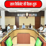 खरीफ सीजन में खाद संकट पर मंथन, सीएम साय की अध्यक्षता में कैबिनेट बैठक शुरू