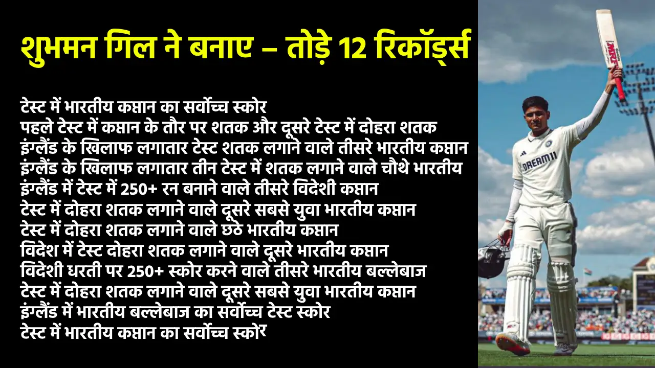 4 July 2025 shubhman gill