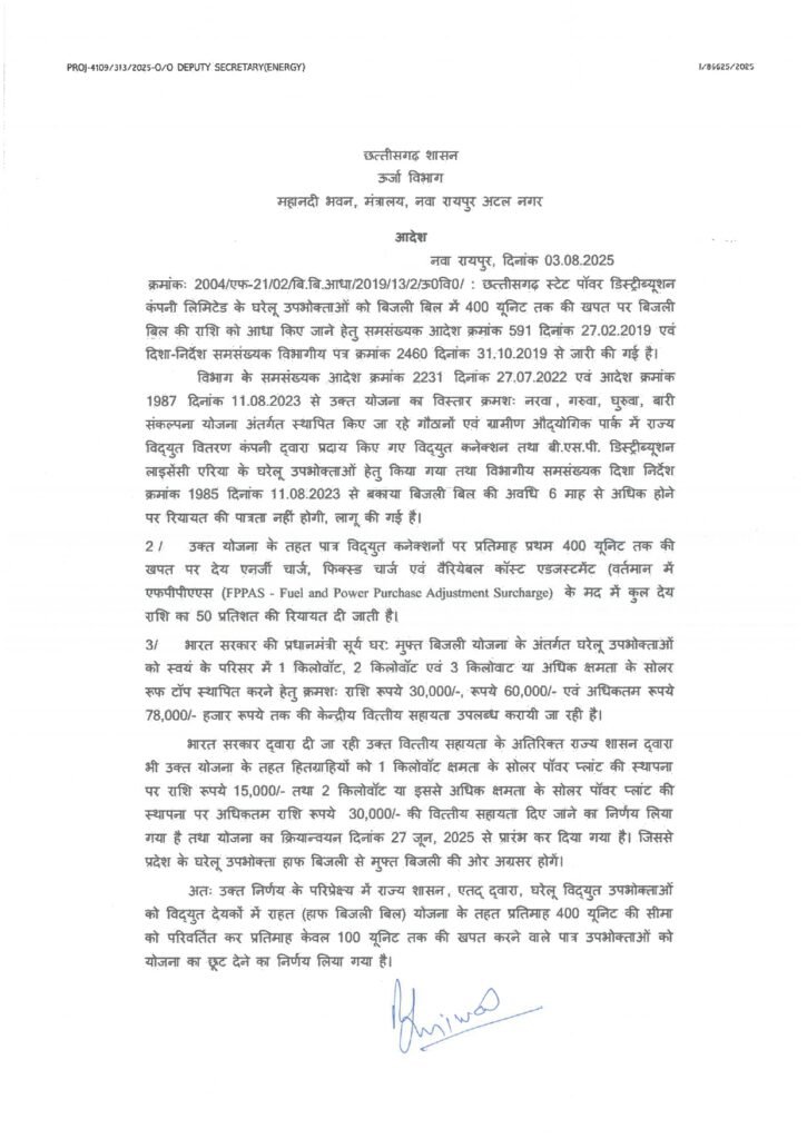 हाफ बिजली बिल