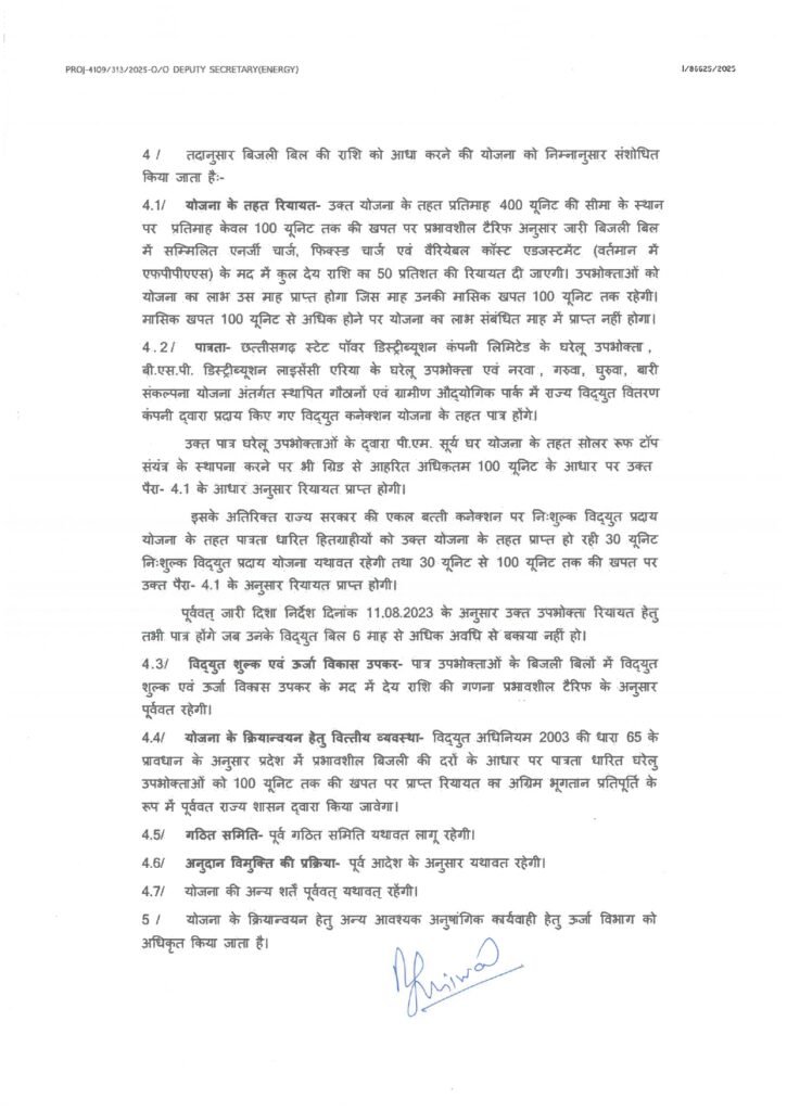 हाफ बिजली बिल