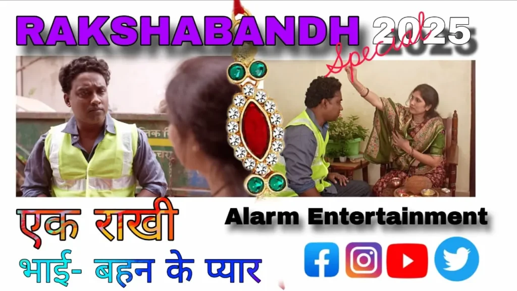 सुरक्षाबंधन