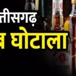 CG liquor scam : ACB/EOW ने ओम साईं बेवरेज कंपनी के 2 डायरेक्टर्स को लिया ट्रांजिट रिमांड पर, झारखंड से रायपुर के लिए रवाना