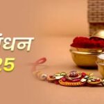 9 अगस्त को है रक्षा बंधन, चांदी, रेशम या सोना… जानें कौन-सी बांधनी होगी शुभ
