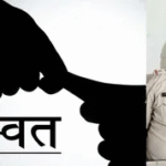 रिश्वत लेते आबकारी उपनिरीक्षक रंगेहाथ पकड़ा, एसीबी ने की कार्रवाई