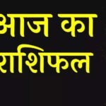 Horoscope: 30 अक्टूबर 2025 का राशिफल