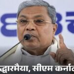 Siddaramaiah Said : मूर्ति दंपति को सर्वे को लेकर गलतफहमी:केंद्र को भी मना करेंगे
