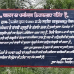 Pastor Ban: ग्राम सभा का बड़ा फैसला, गांव की संस्कृति बचाने पास्टरों पर पाबंदी