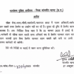 Helmet mandatory : एसपी ने पुलिसकर्मियों के लिए हेलमेट पहनना किया अनिवार्य, 10 नवंबर से आम जनता पर भी होगी सख्ती