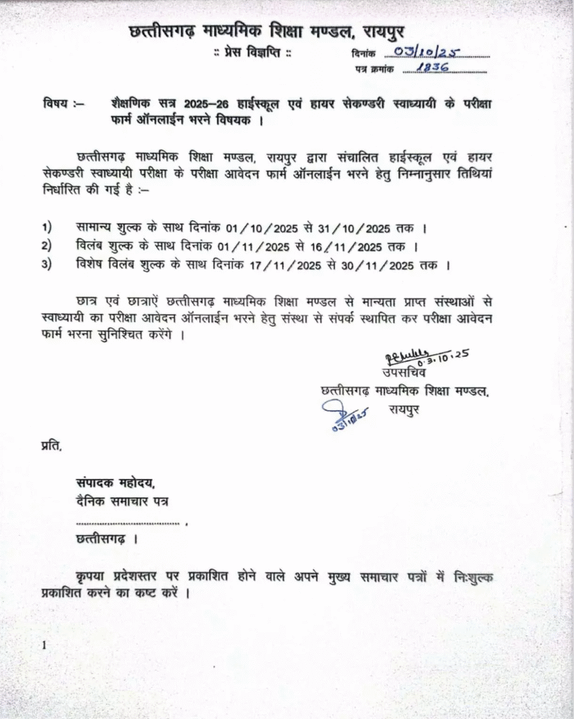 CGBSE 10th 12th Form: छत्तीसगढ़ बोर्ड 2026: हाईस्कूल और हायर सेकेंडरी के छात्रों के लिए शुरू हुआ रजिस्ट्रेशन