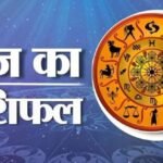 29 December Horoscope : कर्क को कोर्ट कचहरी के मामलों में मिलेगी सफलता तो मिथुन के बनेंगे आय के नए स्त्रोत, जानिए सभी जातकों का हाल
