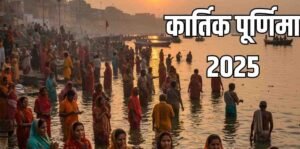 Kartik Purnima 2025