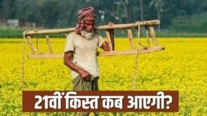 PM Kisan Yojana