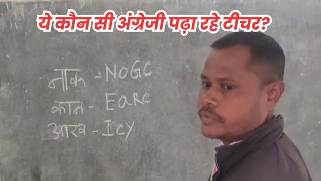 Chhattisgarh Teacher suspension