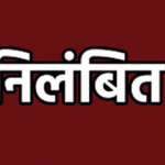 Illegal Paddy Transportation : लापरवाही महंगी पड़ी, चौकी कर्मचारियों को निलंबन