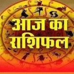 Horoscope : 2 दिसंबर 2025 का राशिफल