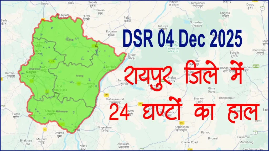 DSR 04 Dec 2025