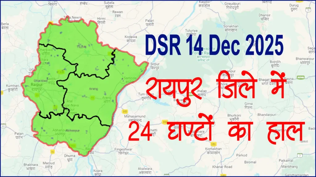 DSR 14 Dec 2025