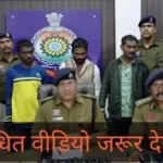 भिलाई: सुपेला ‘अंधे कत्ल’ की गुत्थी सुलझी; लिव-इन पार्टनर ने ही की थी हत्या, भाई और दोस्त के साथ मिलकर नाले में फेंकी थी लाश