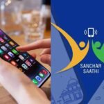 भारत सरकार ने बनाया Sanchar Saathi ऐप अनिवार्य: नए स्मार्टफोन्स में पहले से इंस्टॉल होना होगा