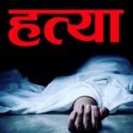 Balrampur Murder Case : बलरामपुर में बुजुर्ग की संदिग्ध मौत, रामचंद्रपुर ग्राम त्रिशूली में हड़कंप