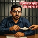 CG News : सूरजपुर में लोकतंत्र शर्मसार, तहसीलदार और भू-माफियाओं ने दी पत्रकार की हत्या की सुपारी, FIR दर्ज