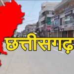 Chhattisgarh Band : 24 दिसंबर को छत्तीसगढ़ बंद, सर्व समाज ने किया बड़ा ऐलान