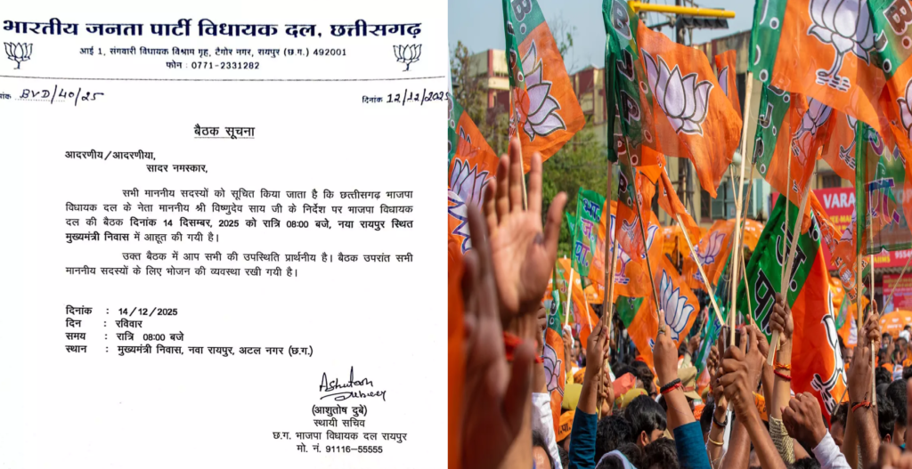 Chhattisgarh BJP Legislature Party Meeting