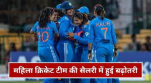 BCCI Women 'S Cricket Fee Hike