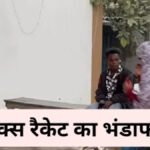 Cg News : सेक्स रैकेट का भंडाफोड़; बस्ती के घर में चल रहा था देह व्यापार, 5 युवतियां और 3 युवक गिरफ्तार