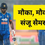 IND vs NZ 5th T20 : IND vs NZ 5th T20 संजू सैमसन का आखिरी मौका, T20 WC से पहले भारत का Plan-B