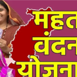 Mahatari Vandana yojana :  छत्तीसगढ़ की महिलाओं को बड़ी सौगात महतारी वंदन योजना की 24वीं किस्त जारी, ₹641.34 करोड़ ट्रांसफर